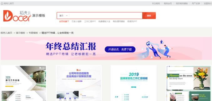 8个高质量的免费ppt模板网站推荐,年终总结ppt模板免费下载素材2021