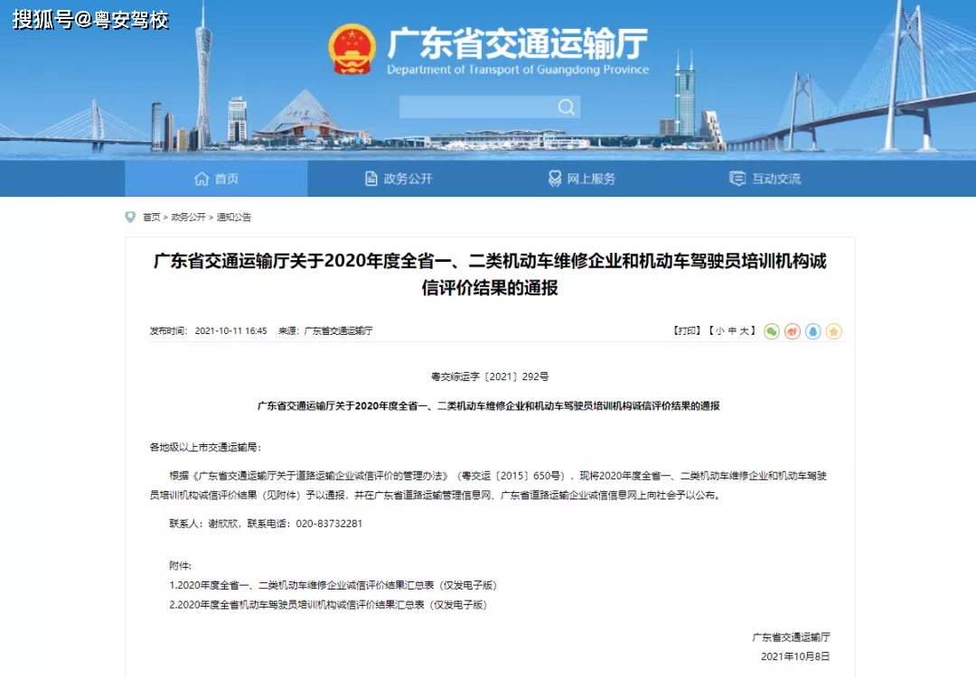 粤安驾校科目三,粤安驾校视频