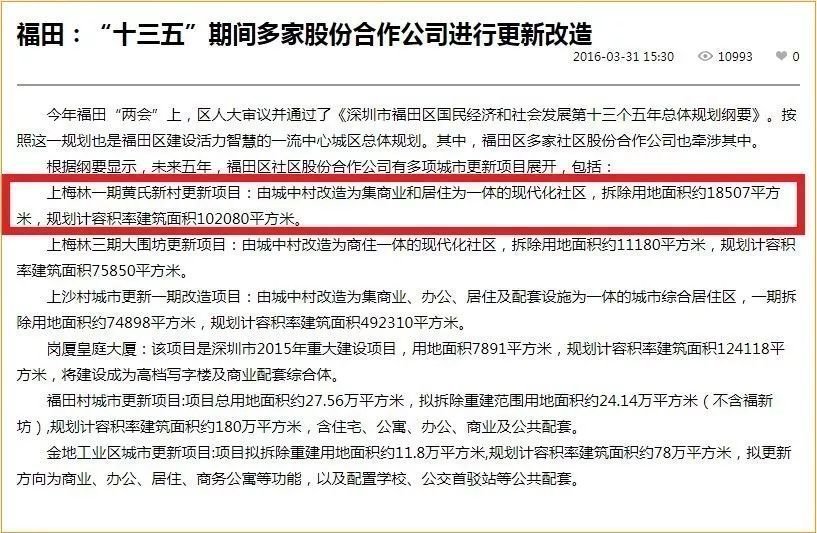深圳福田上梅林旧改,深圳上梅林京基旧改