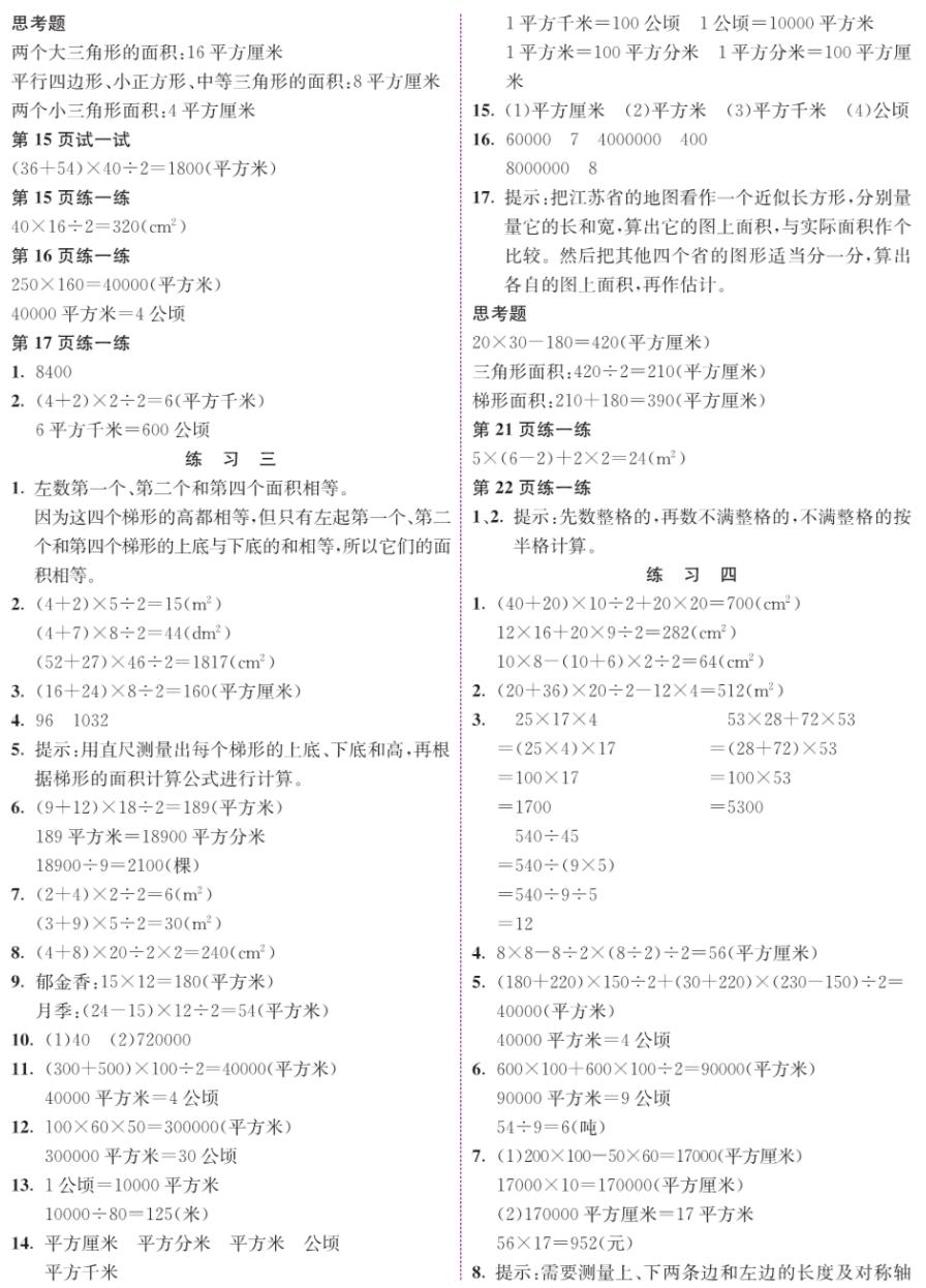 苏教版五年级复习,苏教版五年级练习册讲解