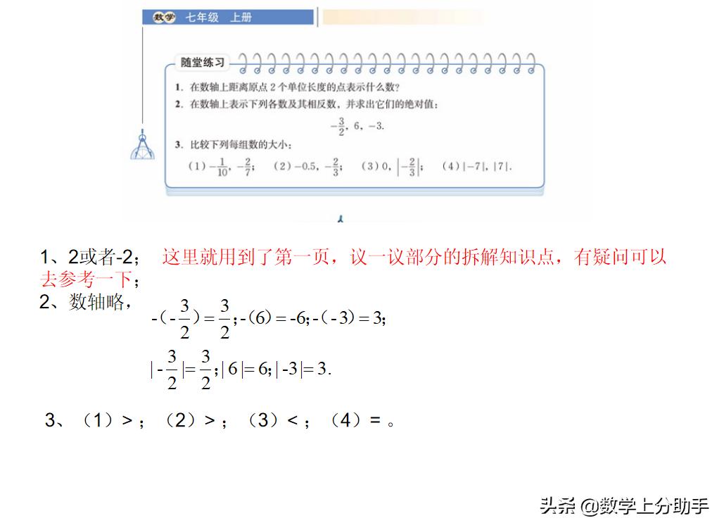 七上数学第二章有理数及其计算,七年级北师大上册有理数及其运算