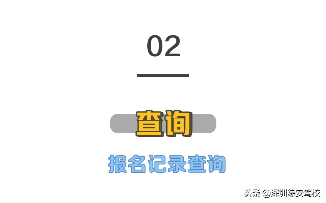 深圳驾校报名考试去哪里,深圳综安驾校是正规驾校吗