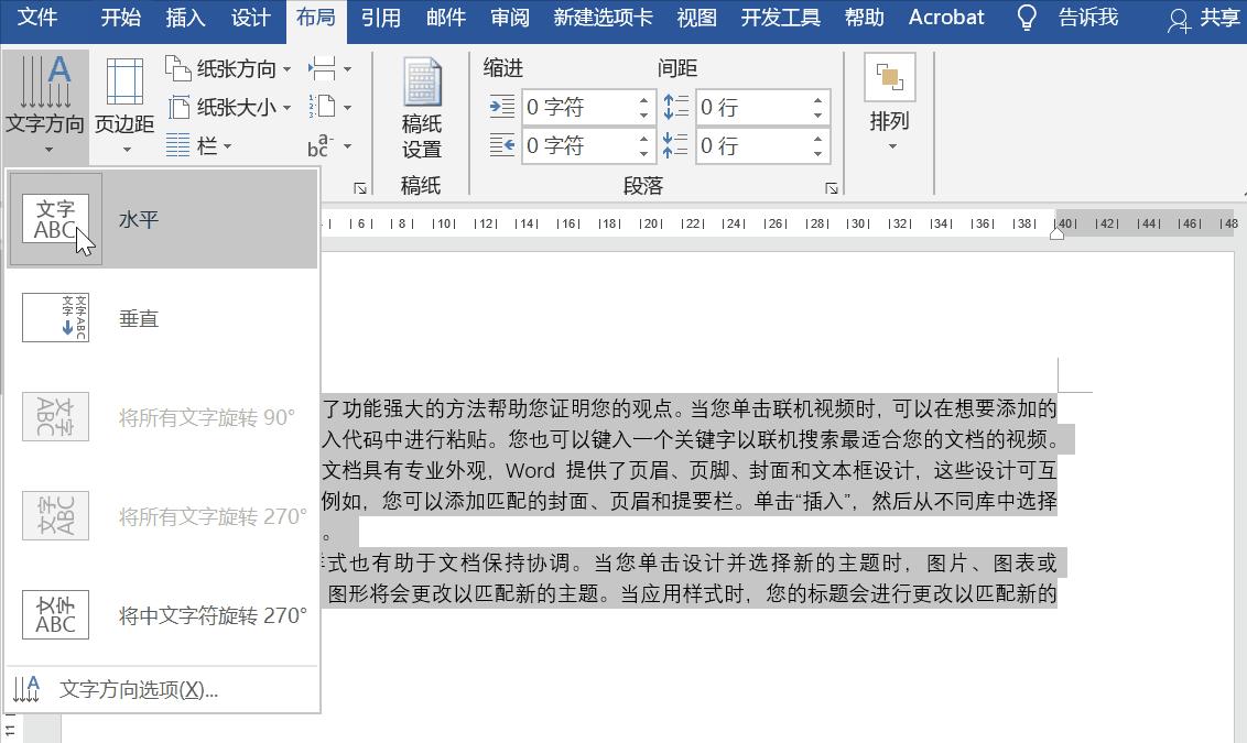 word文字纵向变横向,打印怎么把横向文字改成纵向