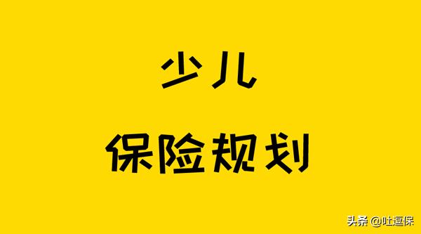 小孩保险应该怎么买最实惠,小孩保险怎么买比较好