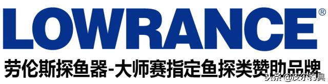 2018贝克力路亚大师赛,2021贝克力路亚大师赛直播