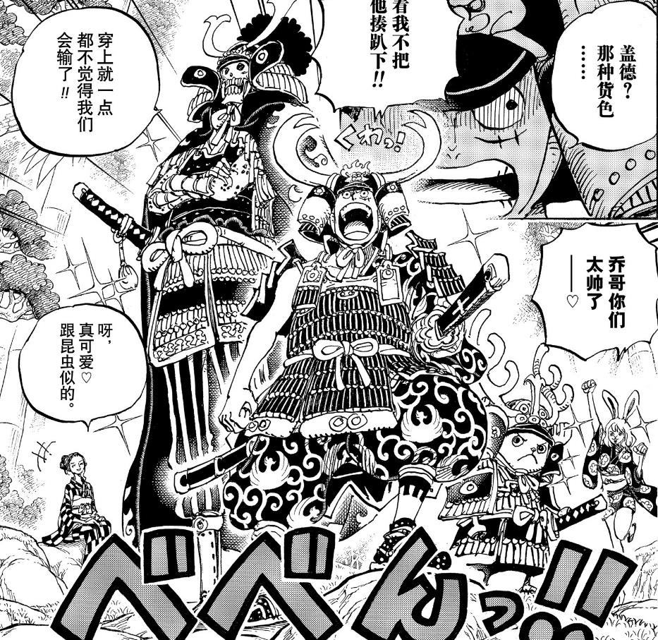 《海贼王》的菊与刀「五」:日本铠传