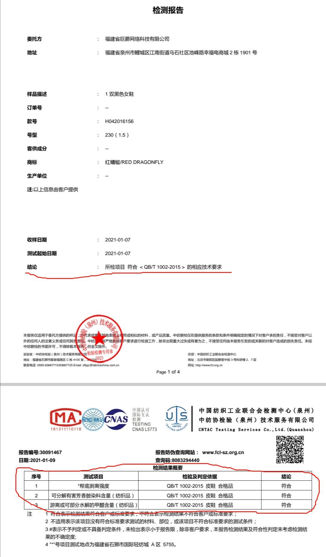 网购皮靴引发严重过敏?红蜻蜓、唯品会都称找不到原因