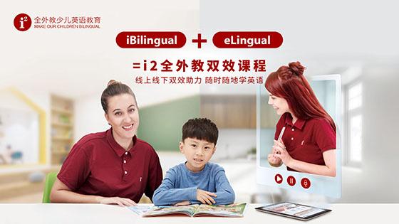 i2全外教少儿英语怎么样,i2全外教少儿英语教育收费怎么样