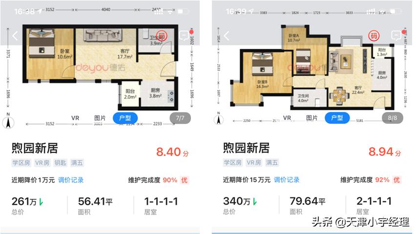 天津南开区老旧小区哪里最好,天津南开区100小区
