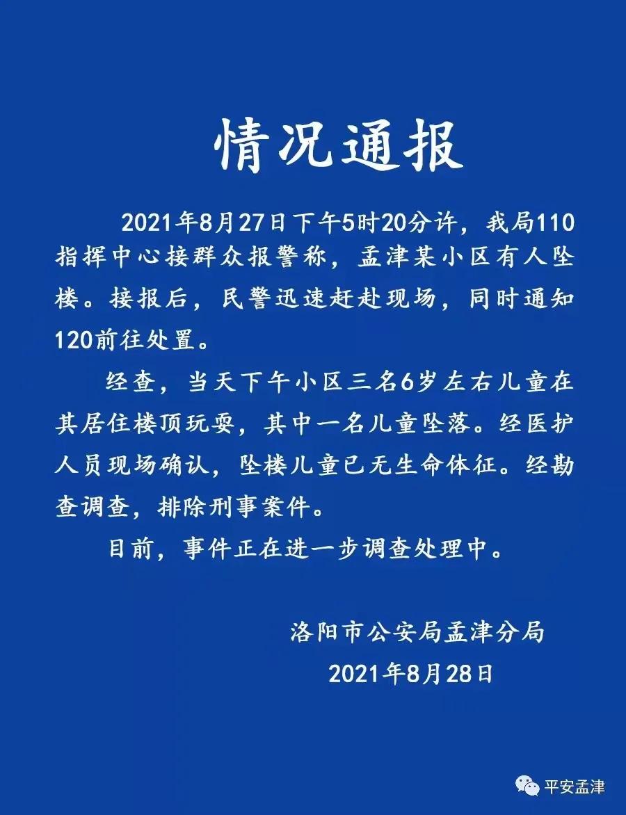 32层楼顶有小孩在玩,小孩爬上32层楼顶玩