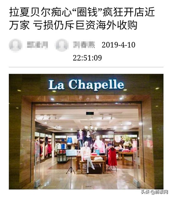 拉夏贝尔业绩大全,拉夏贝尔涨了多少