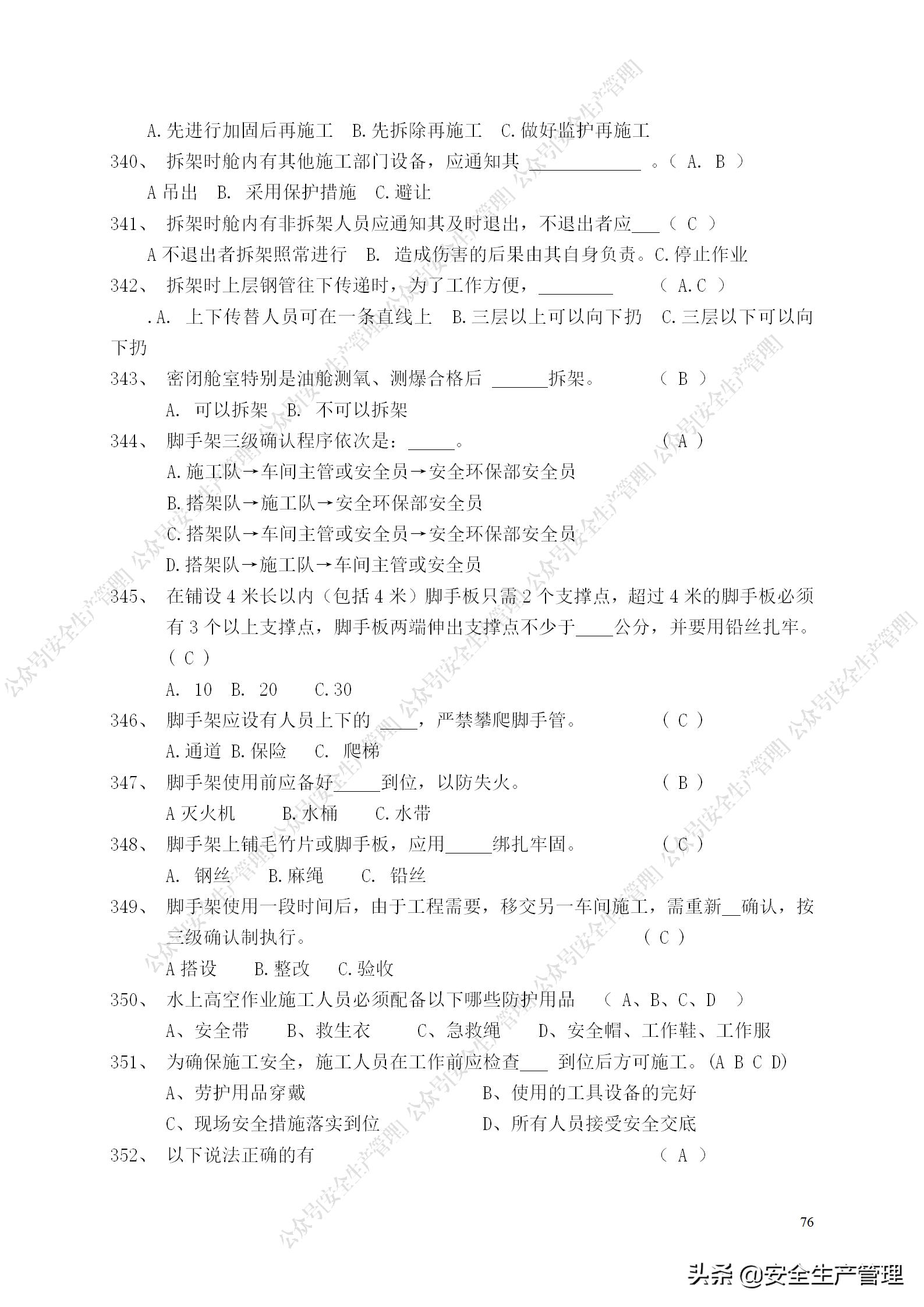 安全生产试题多选题库及答案,安全生产试题填空