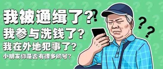 预防电信诈骗小知识小问答,电信诈骗中老年人怎么防骗