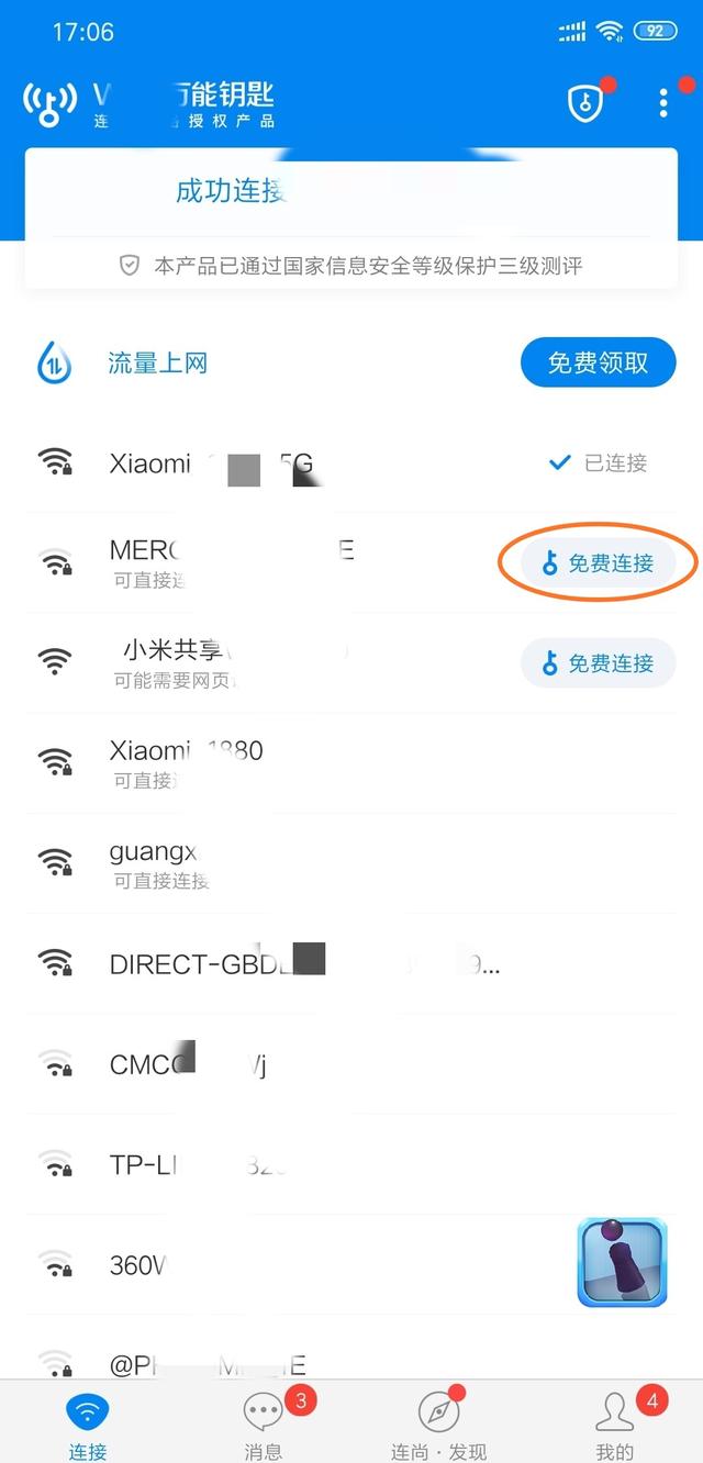 可以看wifi密码的软件不需要root,如何不需要电脑获取root权限