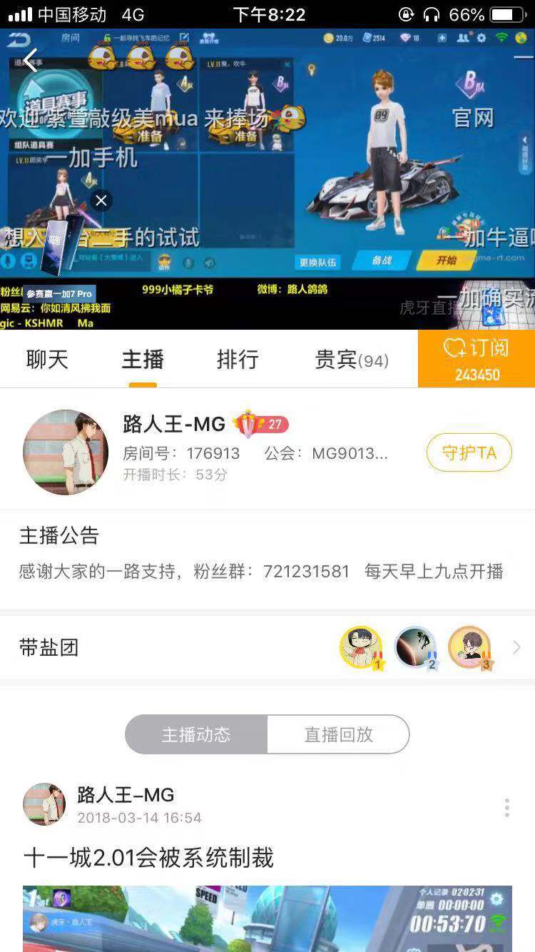 一加7pro直播游戏效果,百万人气主播和平精英