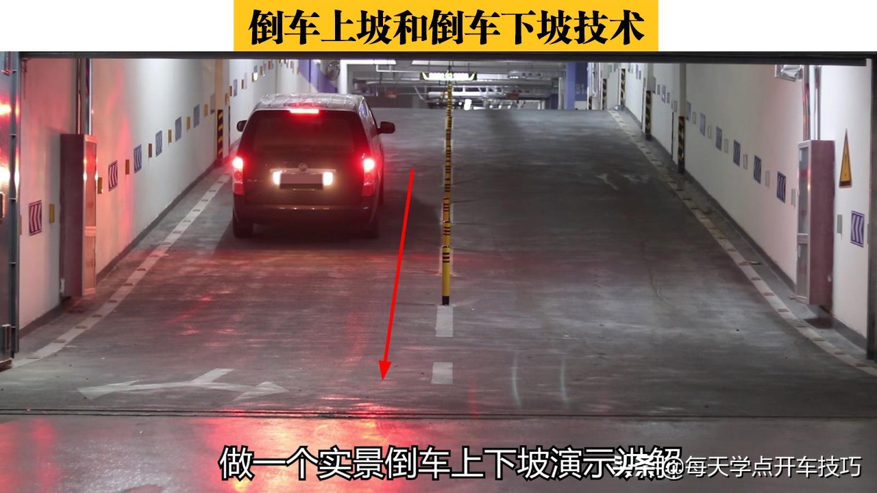 倒车下坡车技,倒车上坡技巧不熄火