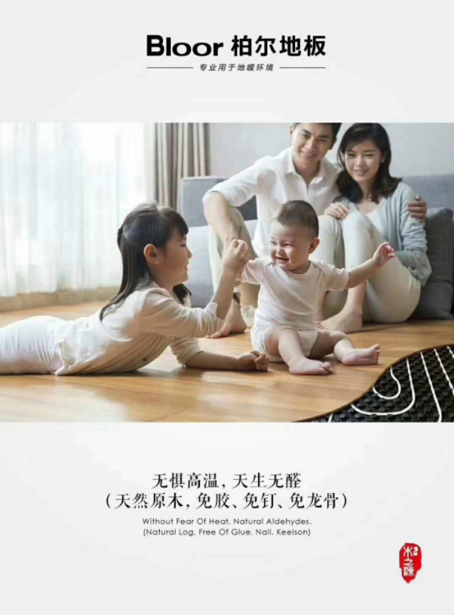 阳泉柏尔原木地热地板,柏尔地热地板官网价格