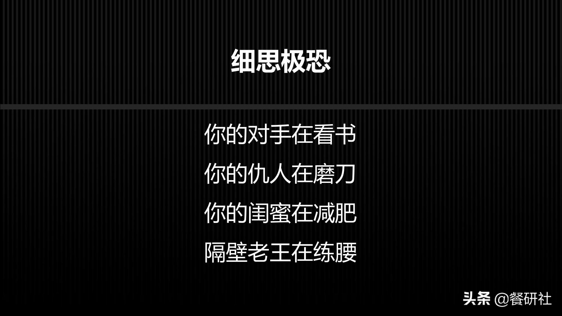 十八种免费营销商业模型，跨界营销免费思维（110页PPT）