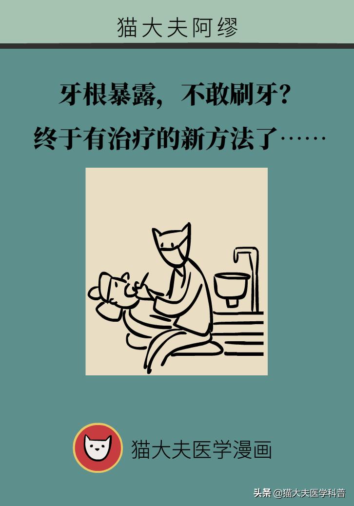 牙根暴露了该怎么刷牙,牙根治疗后可以刷牙吗