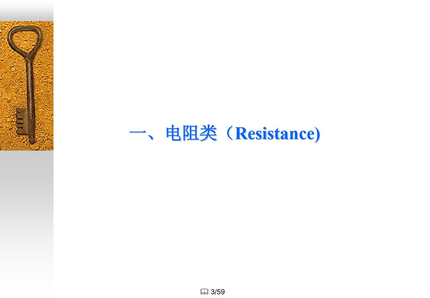 电子元件知识大全,如何快速了解电子元件