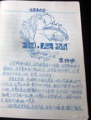 8090年代的日记本,80年代的生活日记