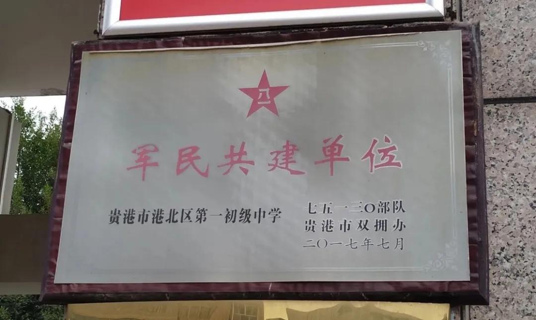 贵港港北一中,港北市一中