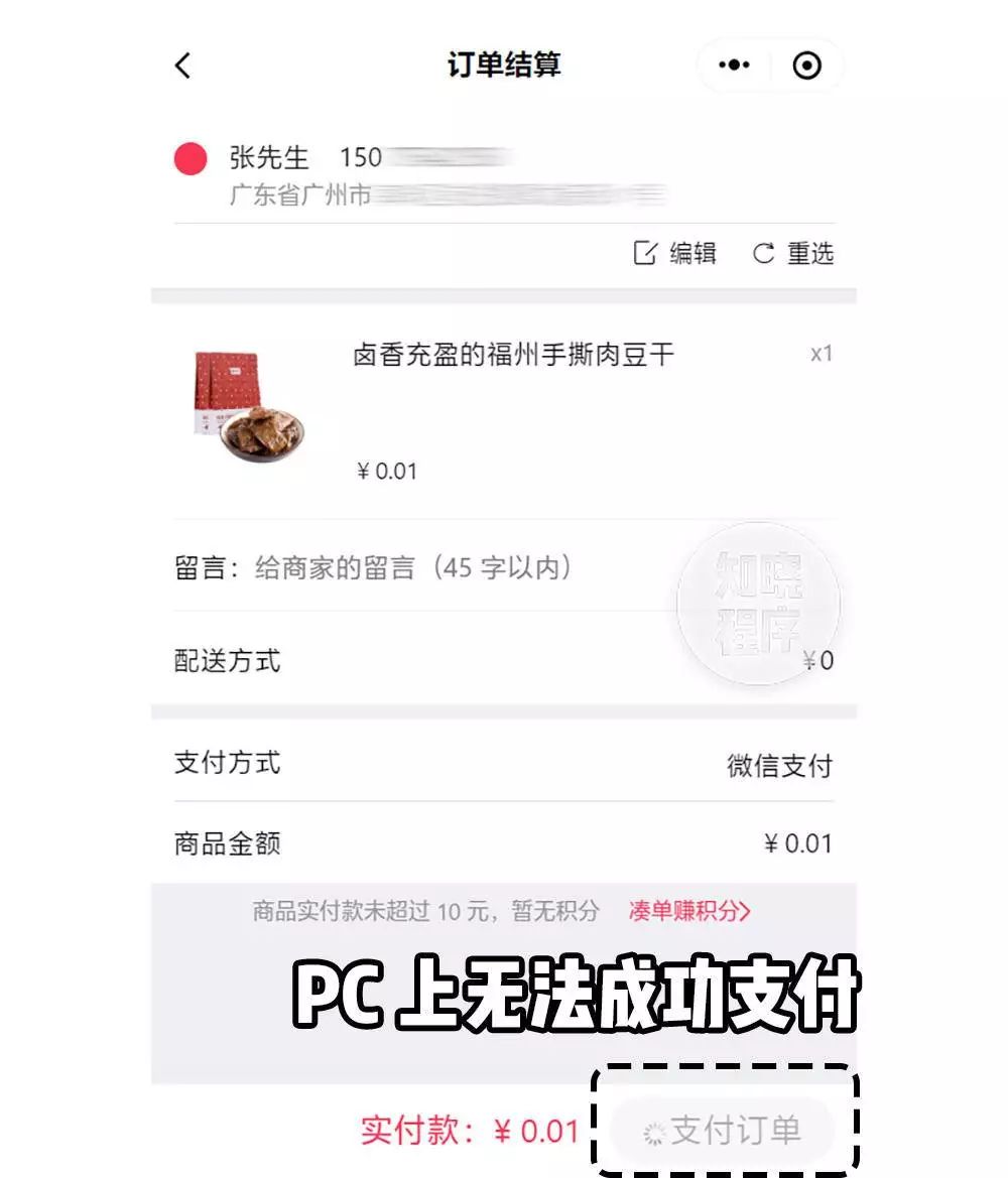 小程序可以在微信里提示吗,小程序脱离微信在电脑上打开