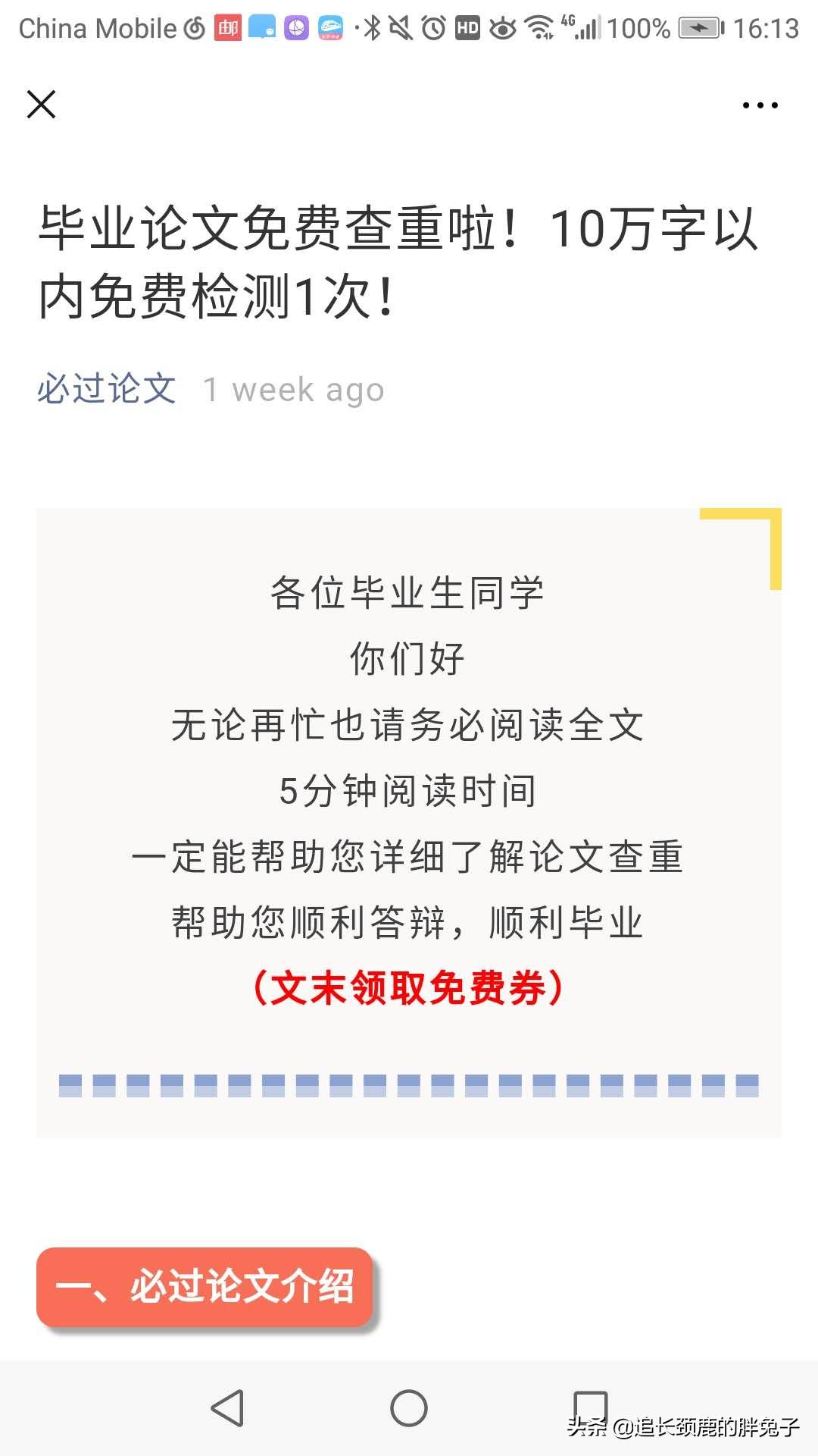 学校用的论文查重软件是什么软件,关于毕业论文查重的经验分享