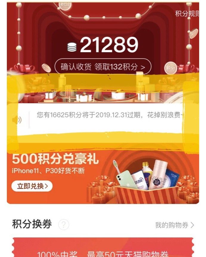 天猫积分怎么一块钱买东西,天猫积分兑换的优惠券在哪里查看