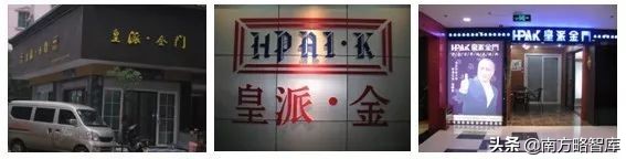 南方略案例|皇派金门:“一门一境界”开启品牌文化建设之先河