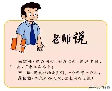 永城市第一高级中学教育心声,永城市一级高级中学