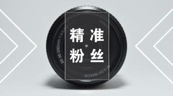 干货！你不该错过的精准引流技巧