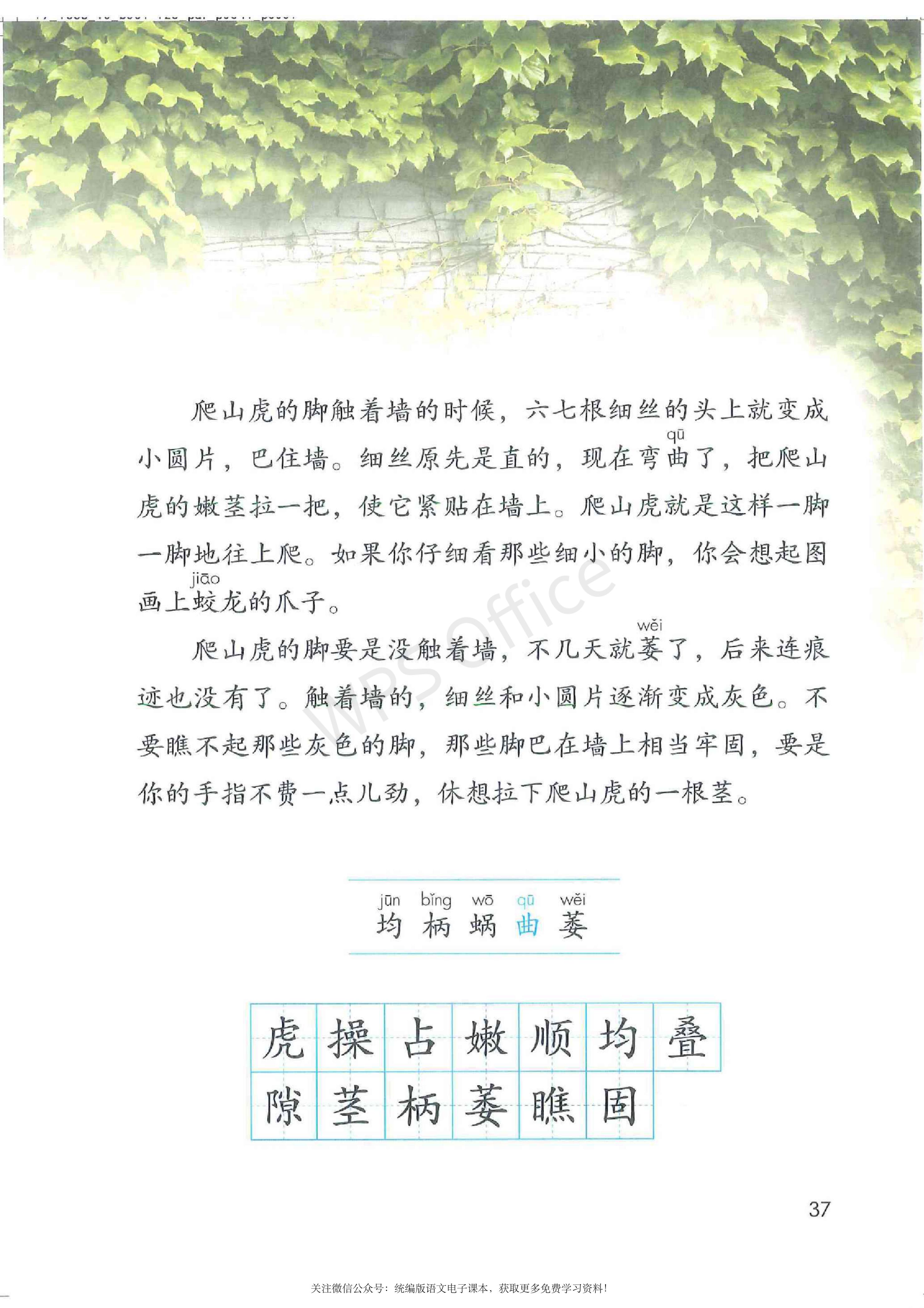 2020春部编版四年级下册语文课本,小学语文四年级课本