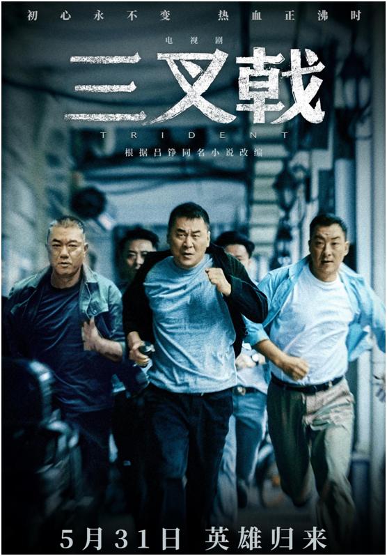 三个男人一台戏电视剧名字,三个男人一台戏经典片段