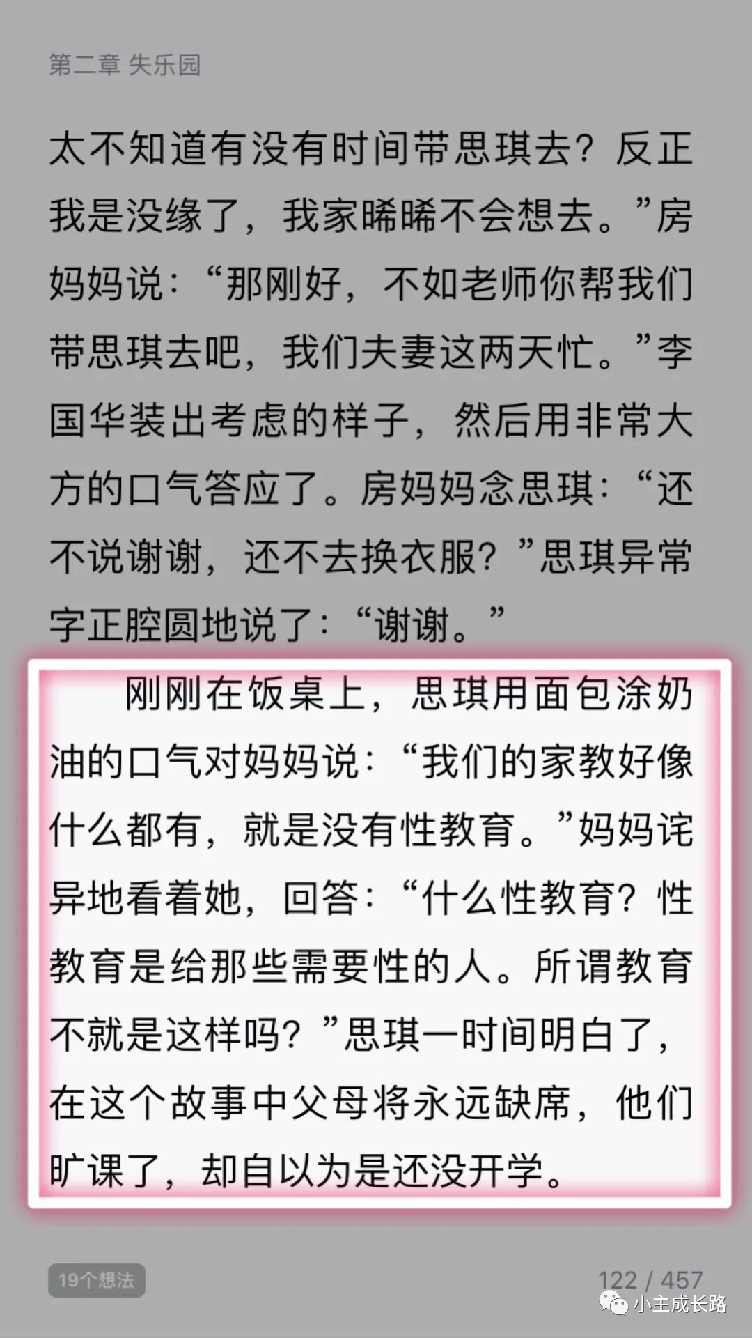 《善解童贞2》告诉你:什么是积极正面的性教育?