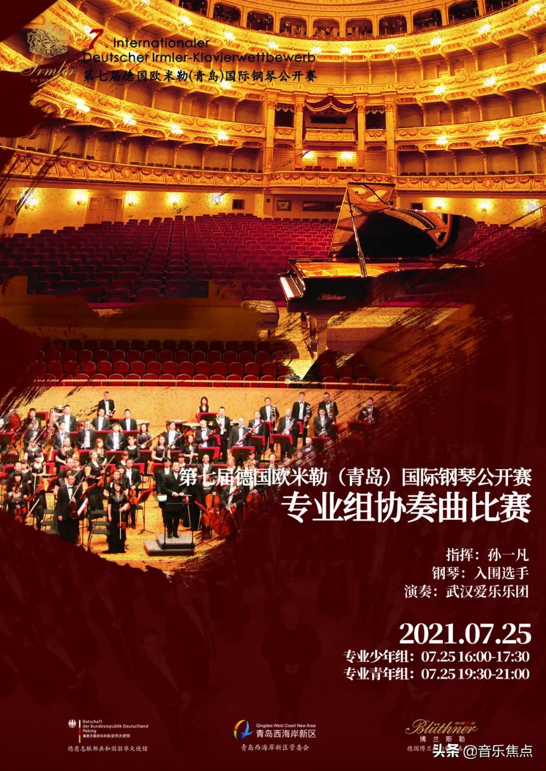 第七届德国欧米勒国际钢琴青岛,第八届德国欧米勒国际钢琴比赛