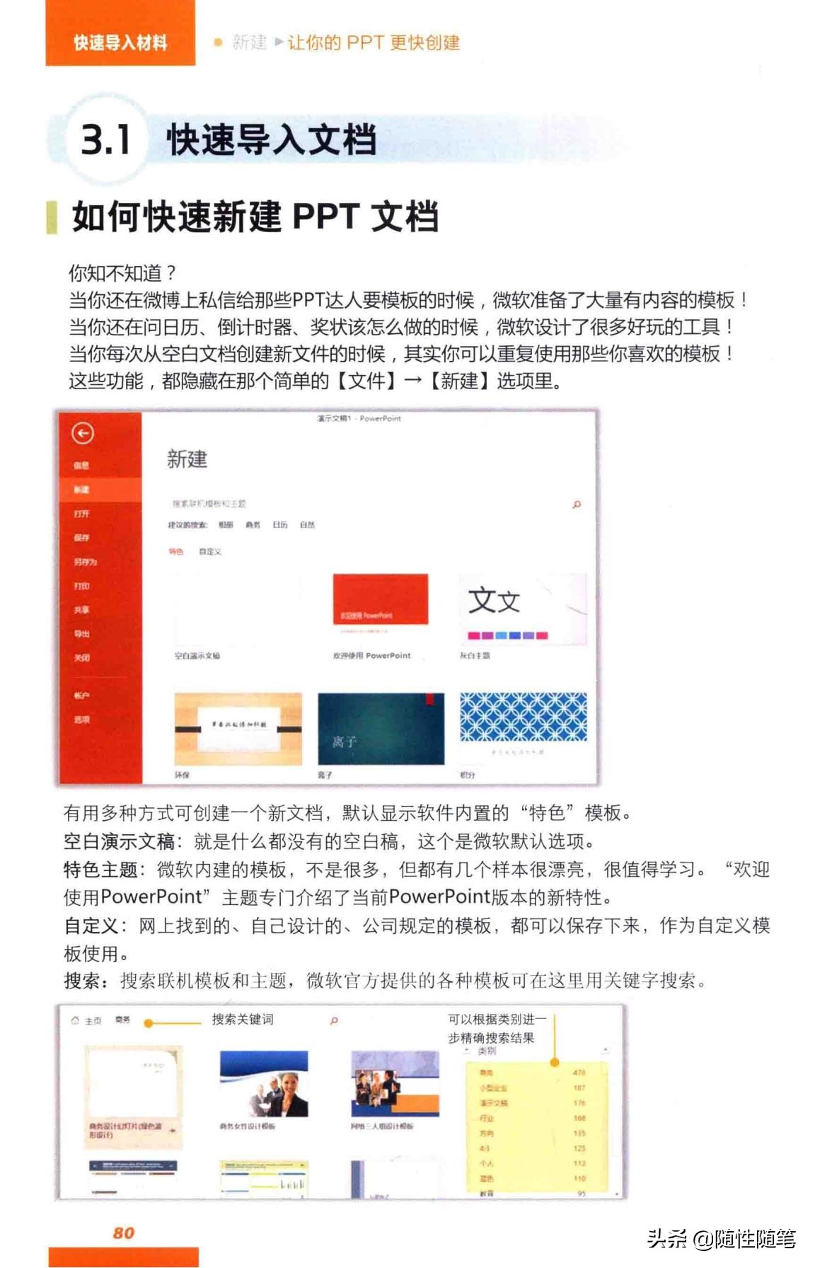 跟我学个ppt设计,和我一起学ppt智慧树答案