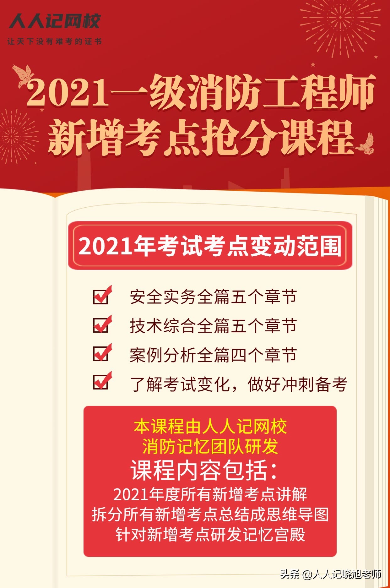 2023一消新教材,2021一消教材变化大吗