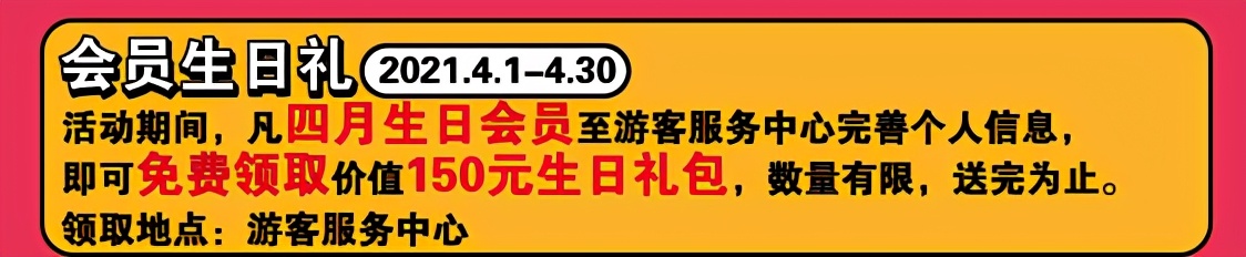 王府井奥莱·临潼店の春日宠粉，vip会员升级月，带你玩转春天