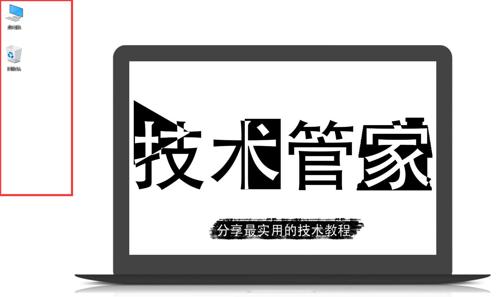 win7怎样去除桌面小图标,win10去除桌面图标小箭头