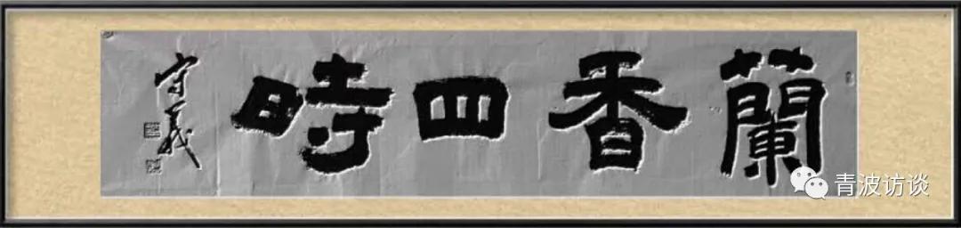 《青波携程书画同行》《少数民族行:走近仡佬族之四》