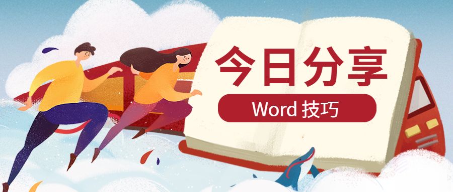 word文档乱序怎么快速排版,word标书排版怎么让文字往上移动