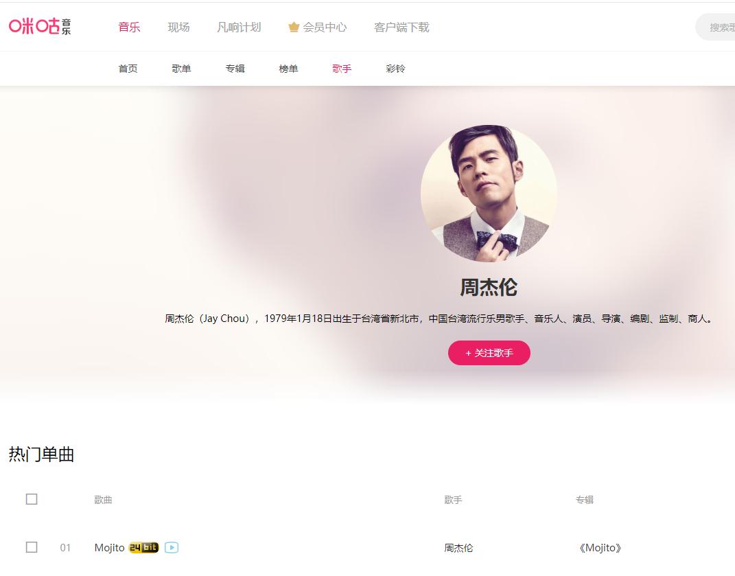 哪个app听周杰伦的歌不收费,哪个音乐app听周杰伦的歌免费