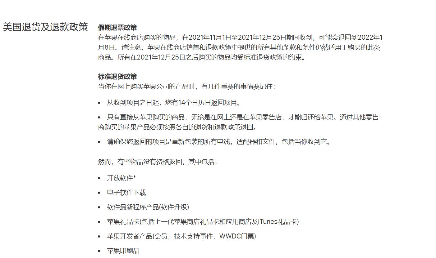 苹果退换货政策被谁玩坏的,苹果线下支持7天无理由退换货吗