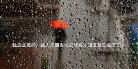 就这样吧再爱都曲终人散了,那就这样吧再爱都曲终人散了说说