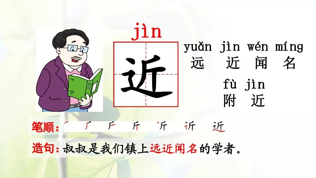 部编版一年级下册人之初知识,一年级下册识字8人之初