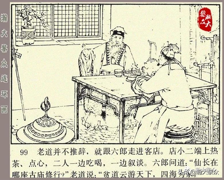 刘汉宗杨家将连环画,杨家将连环画兵困遂州
