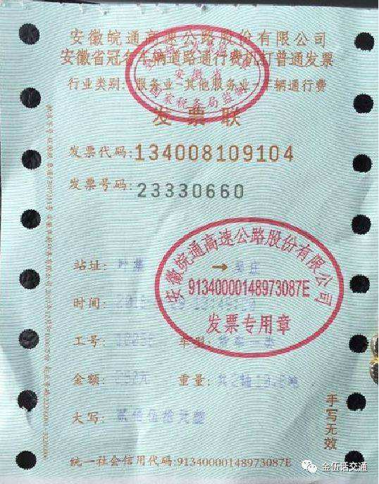 车辆通行费收费专用票据,车辆通行费发票在哪里开