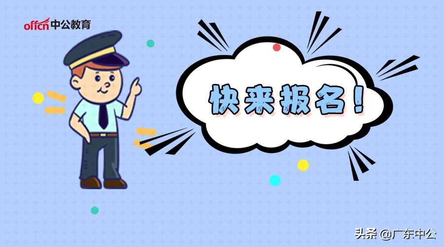 2018年广东省招聘信息,广东事业单位2024最新公开招聘