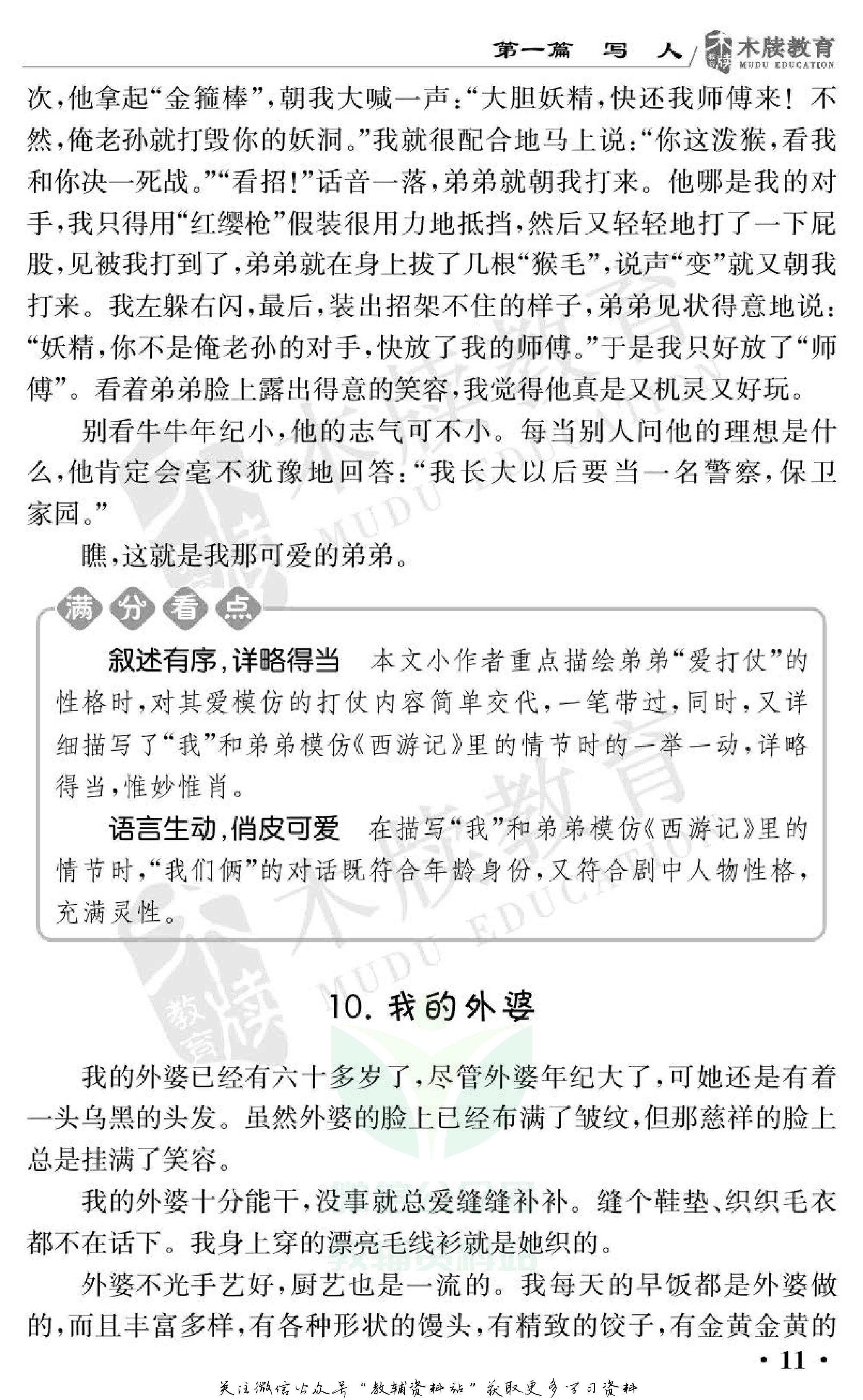 小学语文通关宝典,小学教育通关宝典